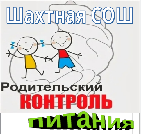 Родительский контроль