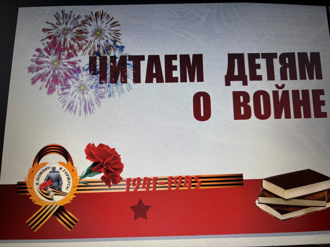 Читаем книги о войне.