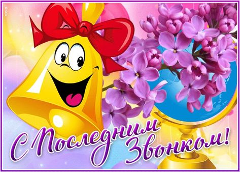 Оренбургские школьники уйдут на каникулы 26 мая.